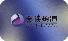 MY ▎CELESTIAL MOVIES