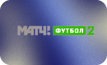 RU ▎МАТЧ! ФУТБОЛ 2 HD