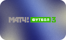 RU ▎МАТЧ! ФУТБОЛ 3 HD