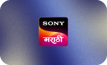 MARATHI ▎SONY MARATHI